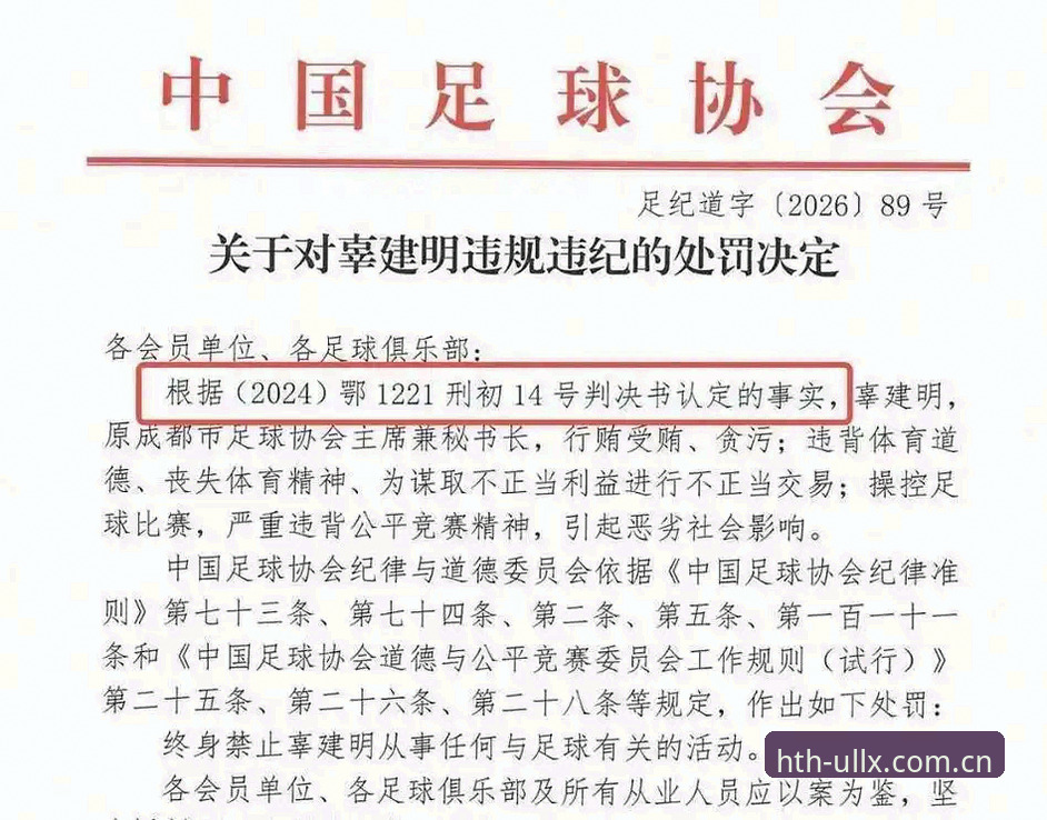 足协第三批禁足名单深度观察：从数据看中国足球治理的阶段性突破