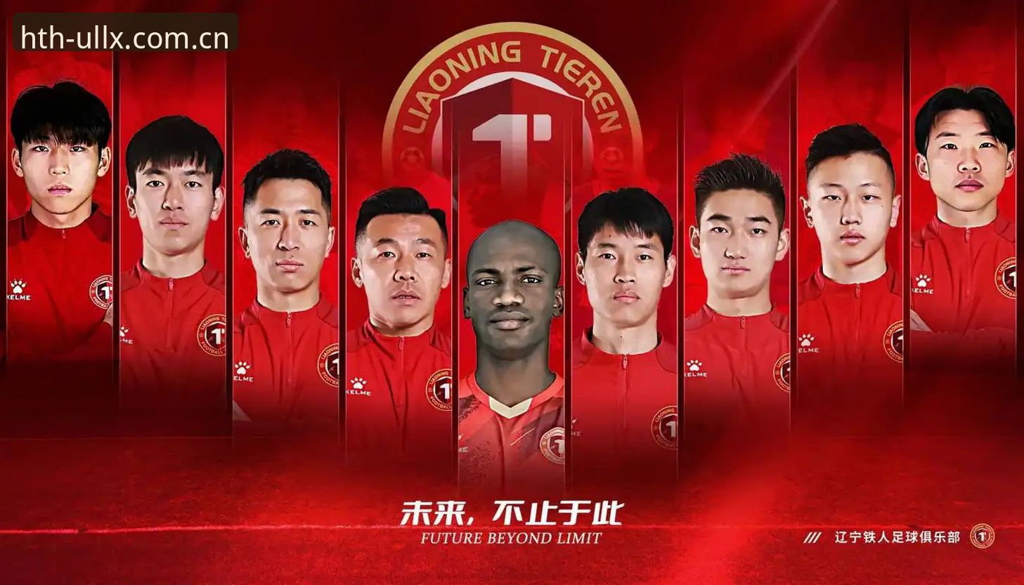 华体会ULLX版升级包对比 辽宁铁人变阵深度评测:换外援、补内援,徐正源的中超梦能走多远?